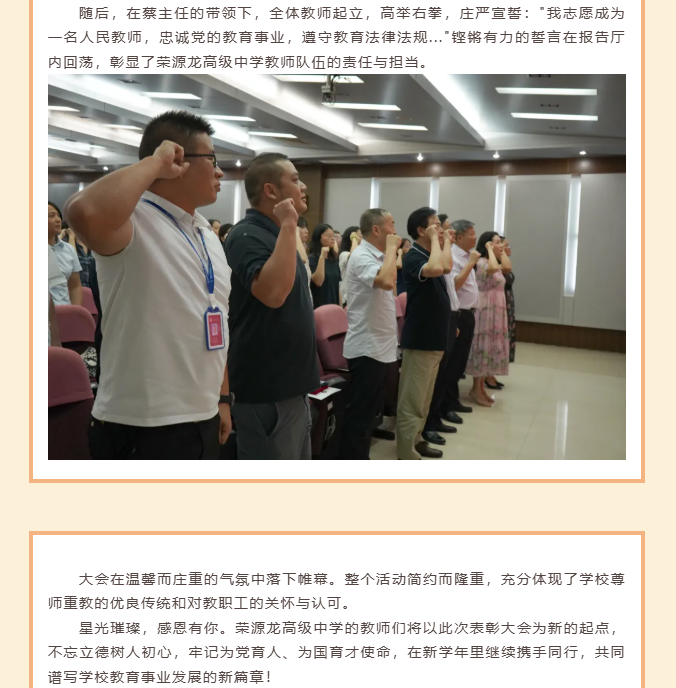 星光璀璨，感恩有你 | 肇庆市荣源龙高级中学2025年教师节表彰大会