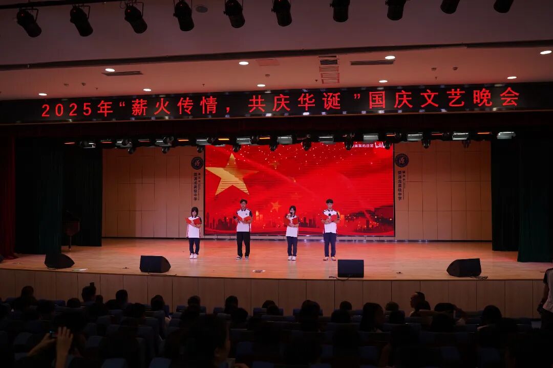 “薪火传情，共庆华诞”2025 年国庆中秋文艺晚会精彩回顾！