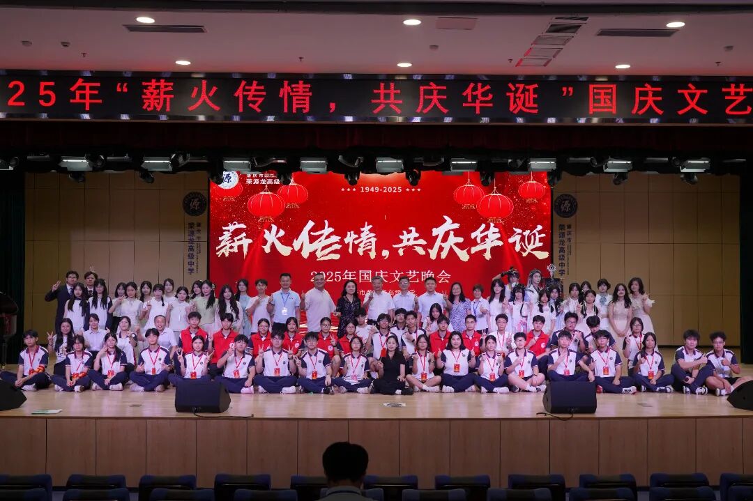“薪火传情，共庆华诞”2025 年国庆中秋文艺晚会精彩回顾！