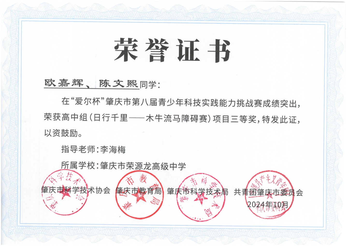 锐意创新,实践求真——学生创新能力大赛获奖成果汇 锐意创新,实践求真——学生创新能力大赛获奖成果汇