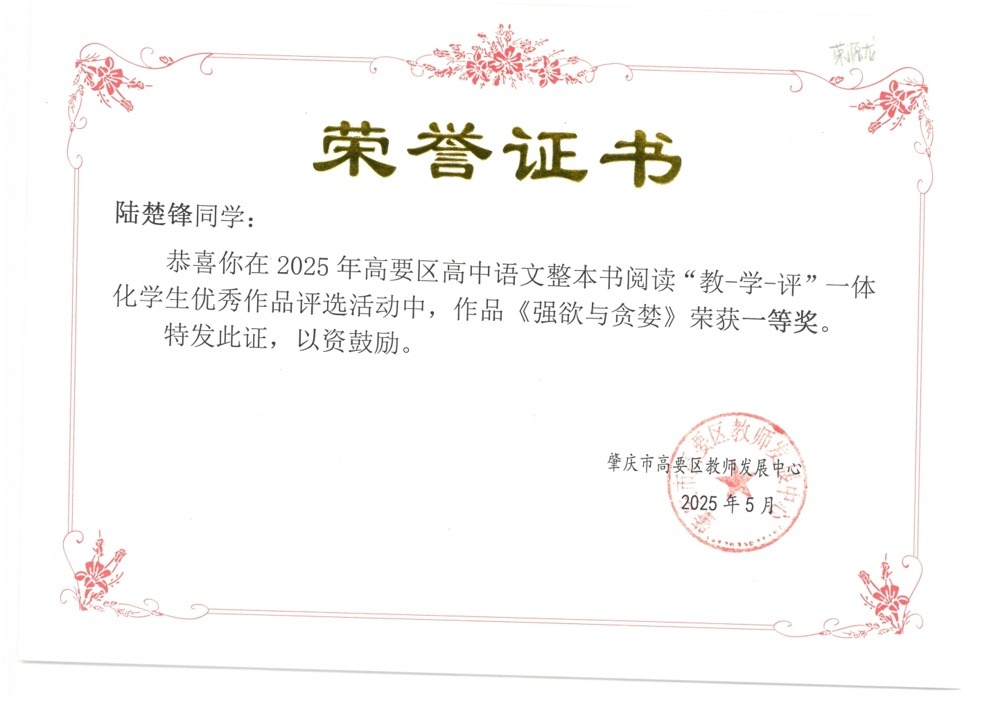 锐意创新,实践求真——学生创新能力大赛获奖成果汇 锐意创新,实践求真——学生创新能力大赛获奖成果汇