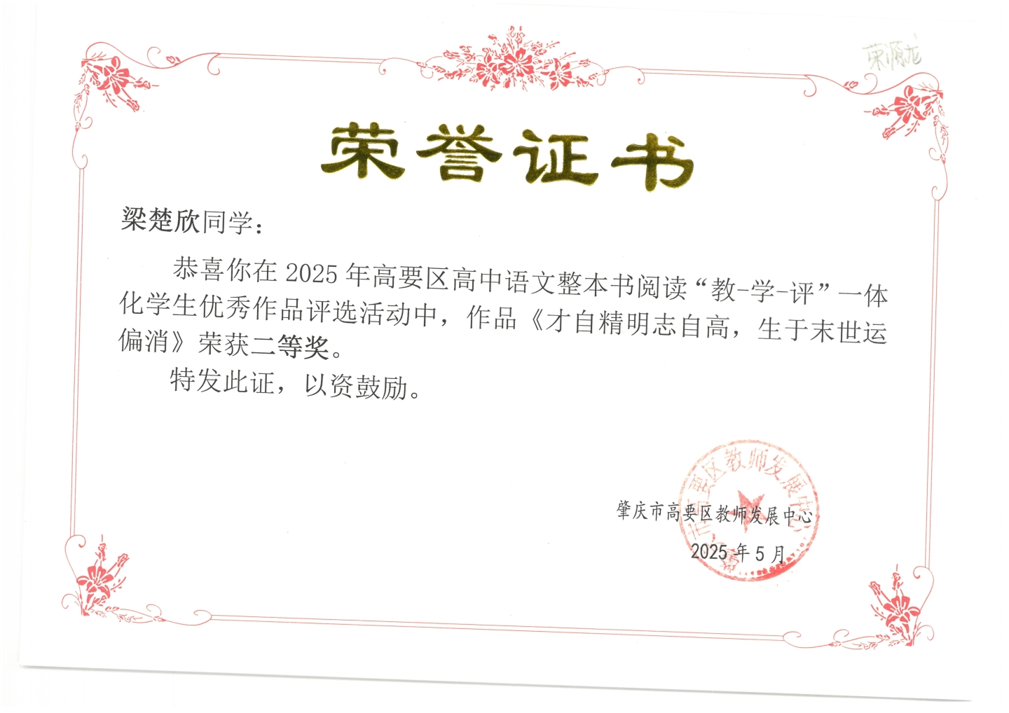 锐意创新,实践求真——学生创新能力大赛获奖成果汇 锐意创新,实践求真——学生创新能力大赛获奖成果汇