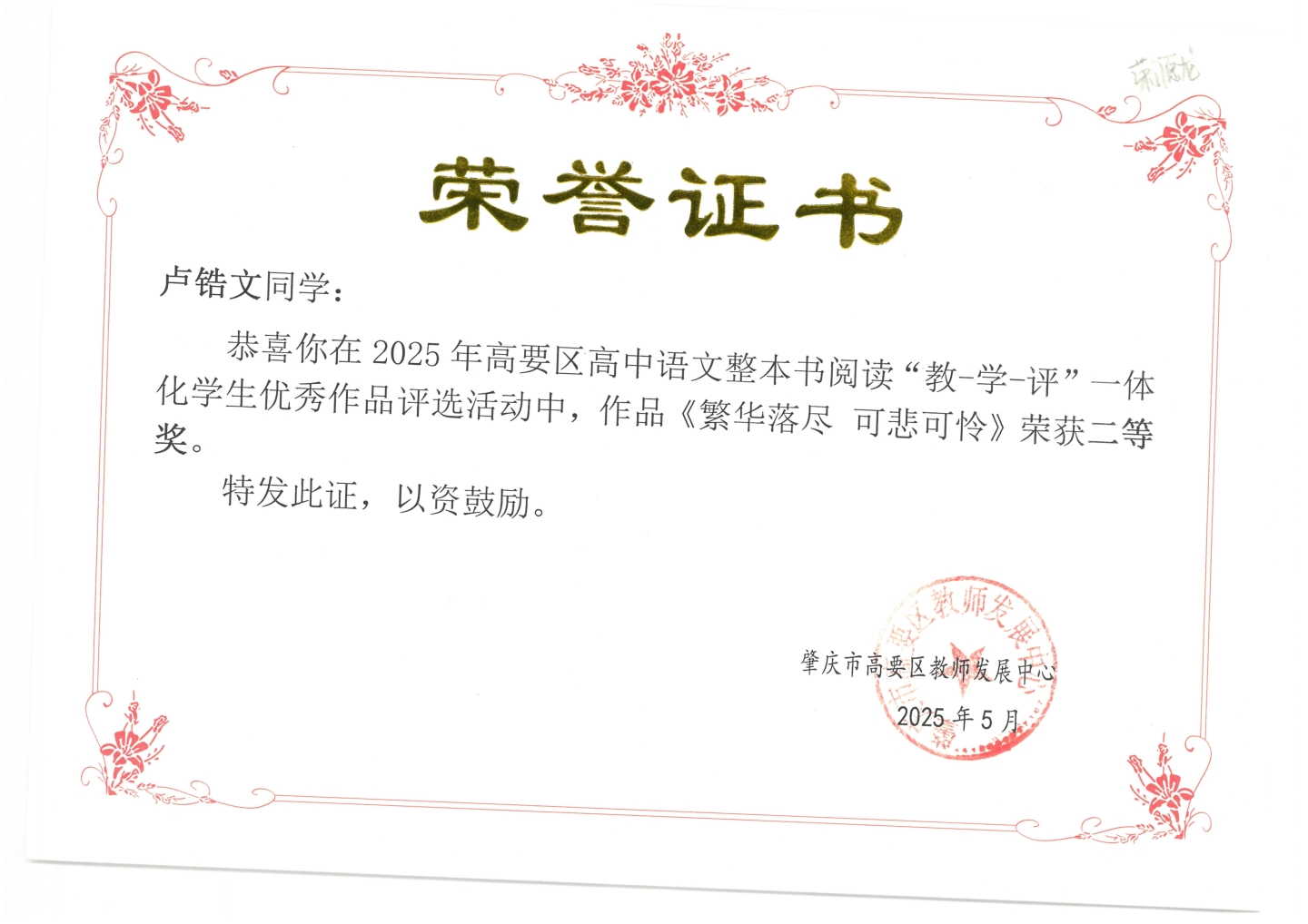 锐意创新,实践求真——学生创新能力大赛获奖成果汇 锐意创新,实践求真——学生创新能力大赛获奖成果汇