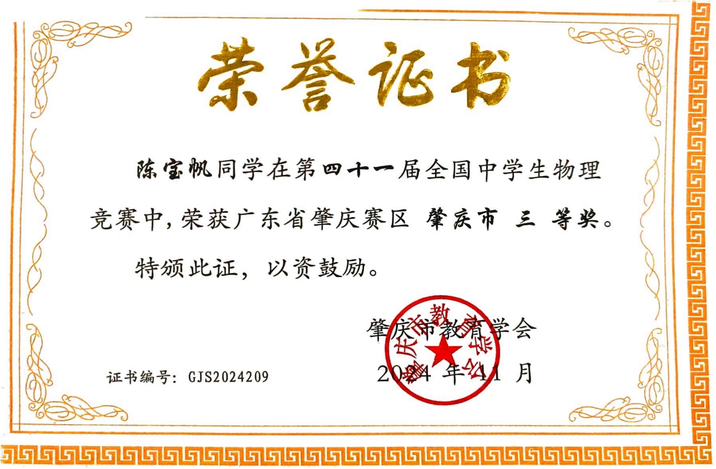 锐意创新,实践求真——学生创新能力大赛获奖成果汇 锐意创新,实践求真——学生创新能力大赛获奖成果汇