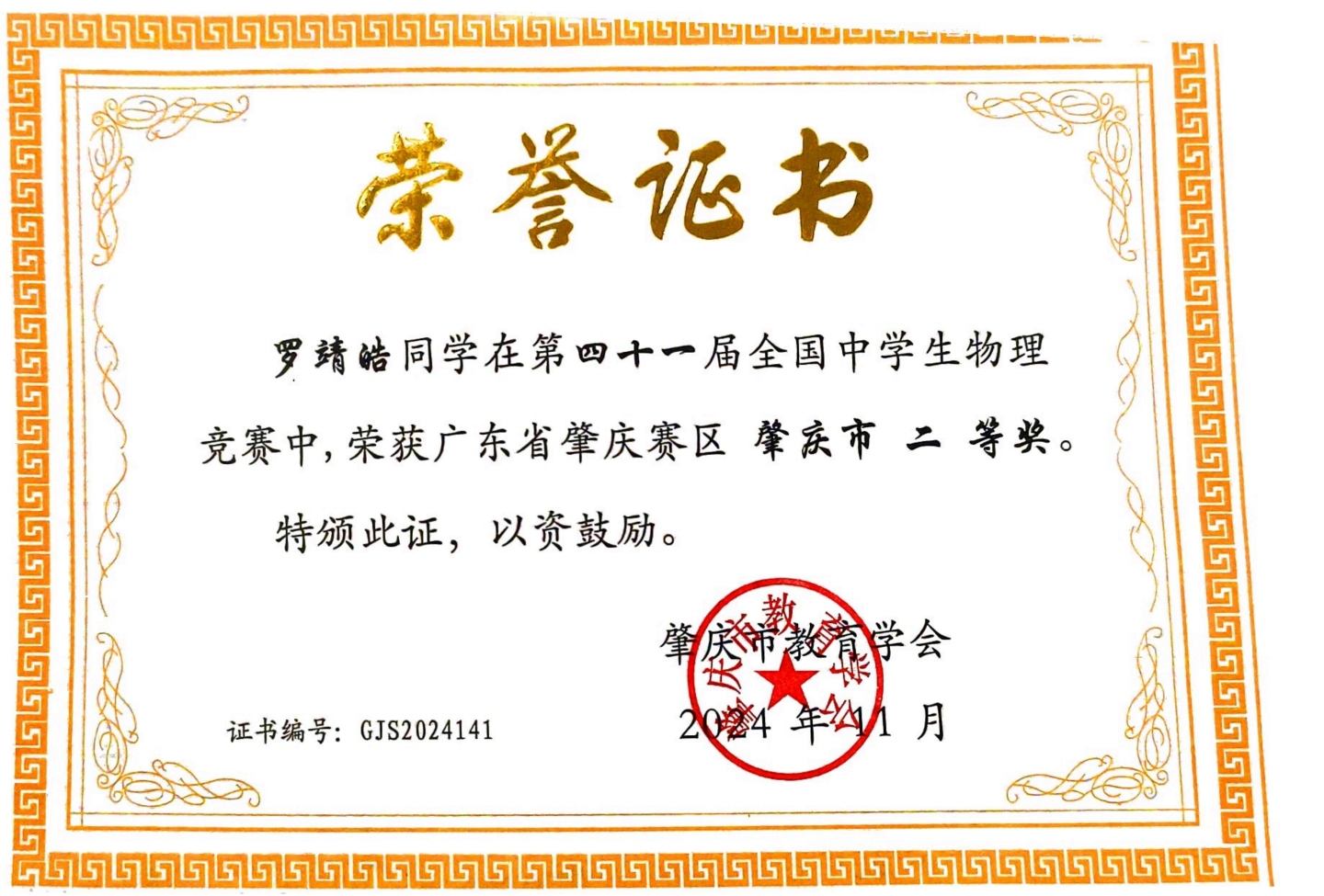 锐意创新,实践求真——学生创新能力大赛获奖成果汇 锐意创新,实践求真——学生创新能力大赛获奖成果汇