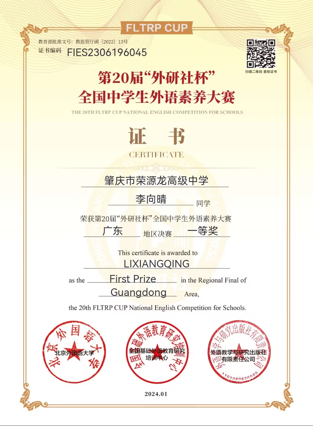 语通世界,胸怀天下——学生外语素养大赛获奖展示