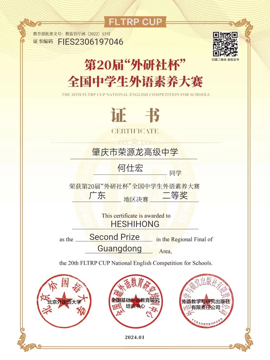 语通世界,胸怀天下——学生外语素养大赛获奖展示