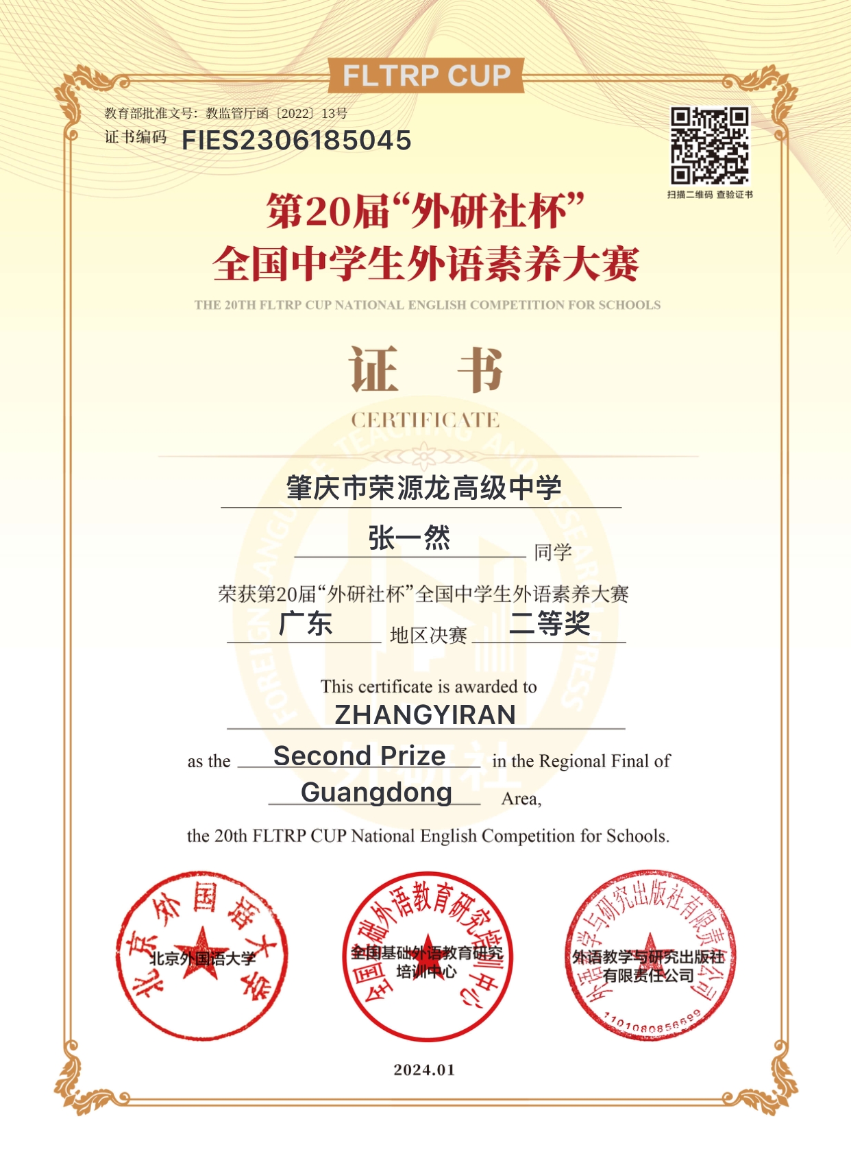 语通世界,胸怀天下——学生外语素养大赛获奖展示