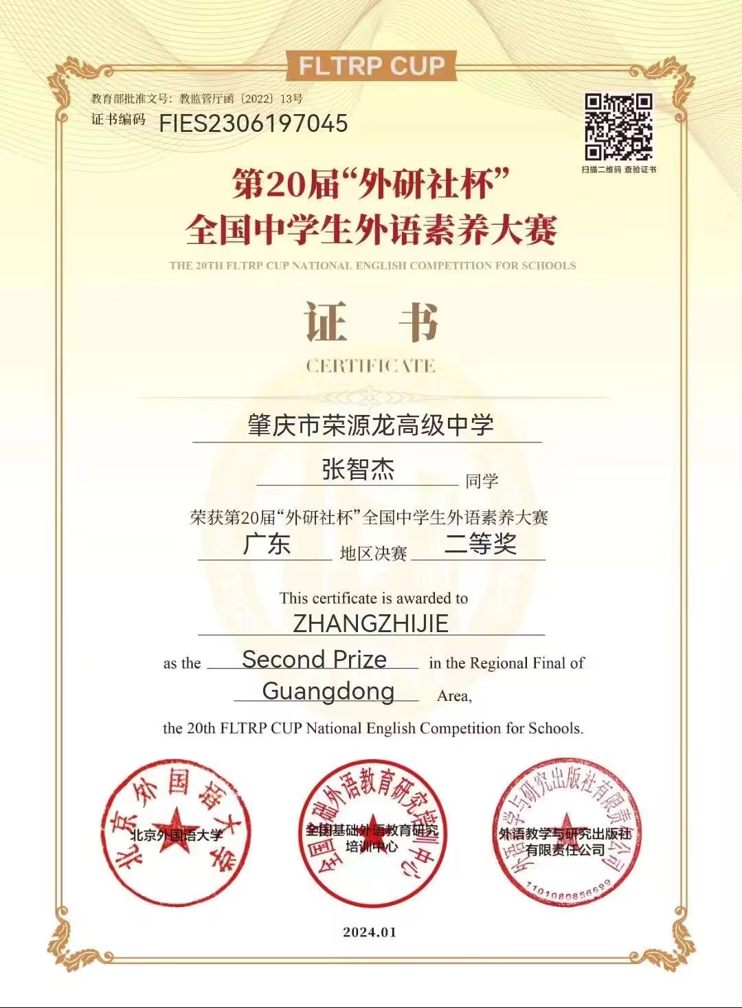 语通世界,胸怀天下——学生外语素养大赛获奖展示