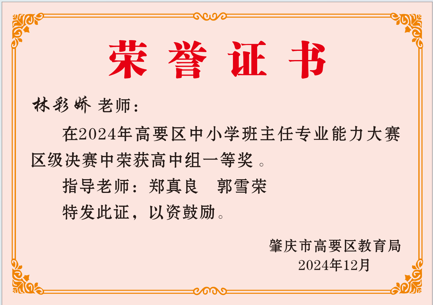   慧心仁术   导航青春——班主任技能与区级班主任 教师获奖纪实