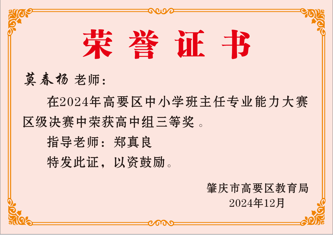慧心仁术 导航青春——班主任技能与区级班主任 教师获奖纪实 慧心仁术 导航青春——班主任技能与区级班主任 教师获奖纪实