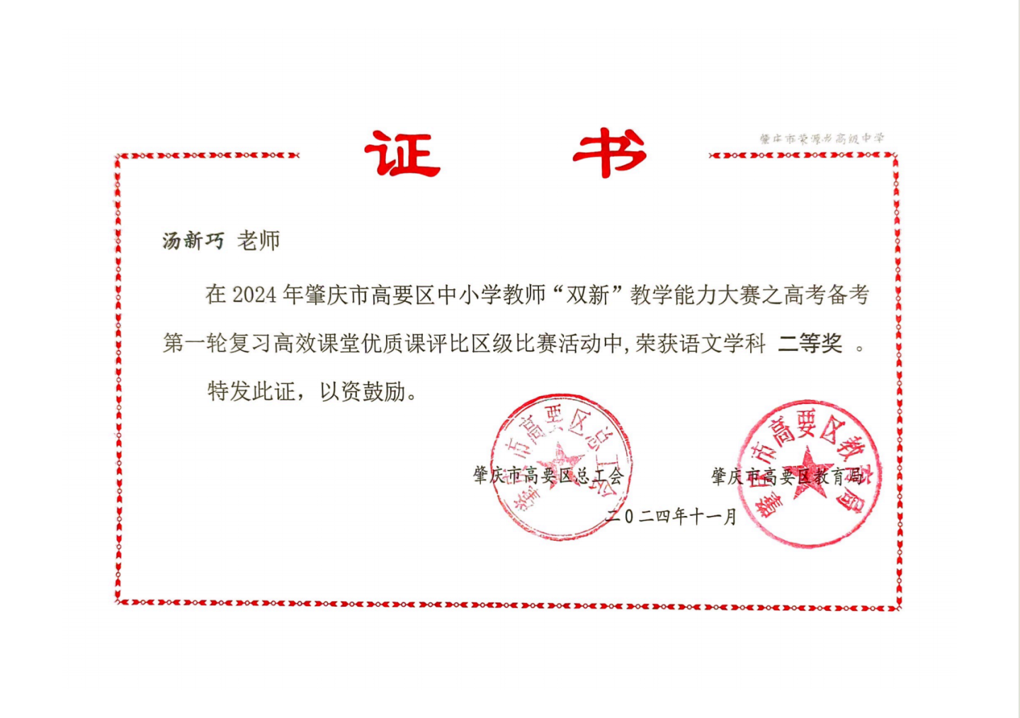 笃学精业 杏坛留芳——教师学科类获奖成果展 笃学精业 杏坛留芳——教师学科类获奖成果展