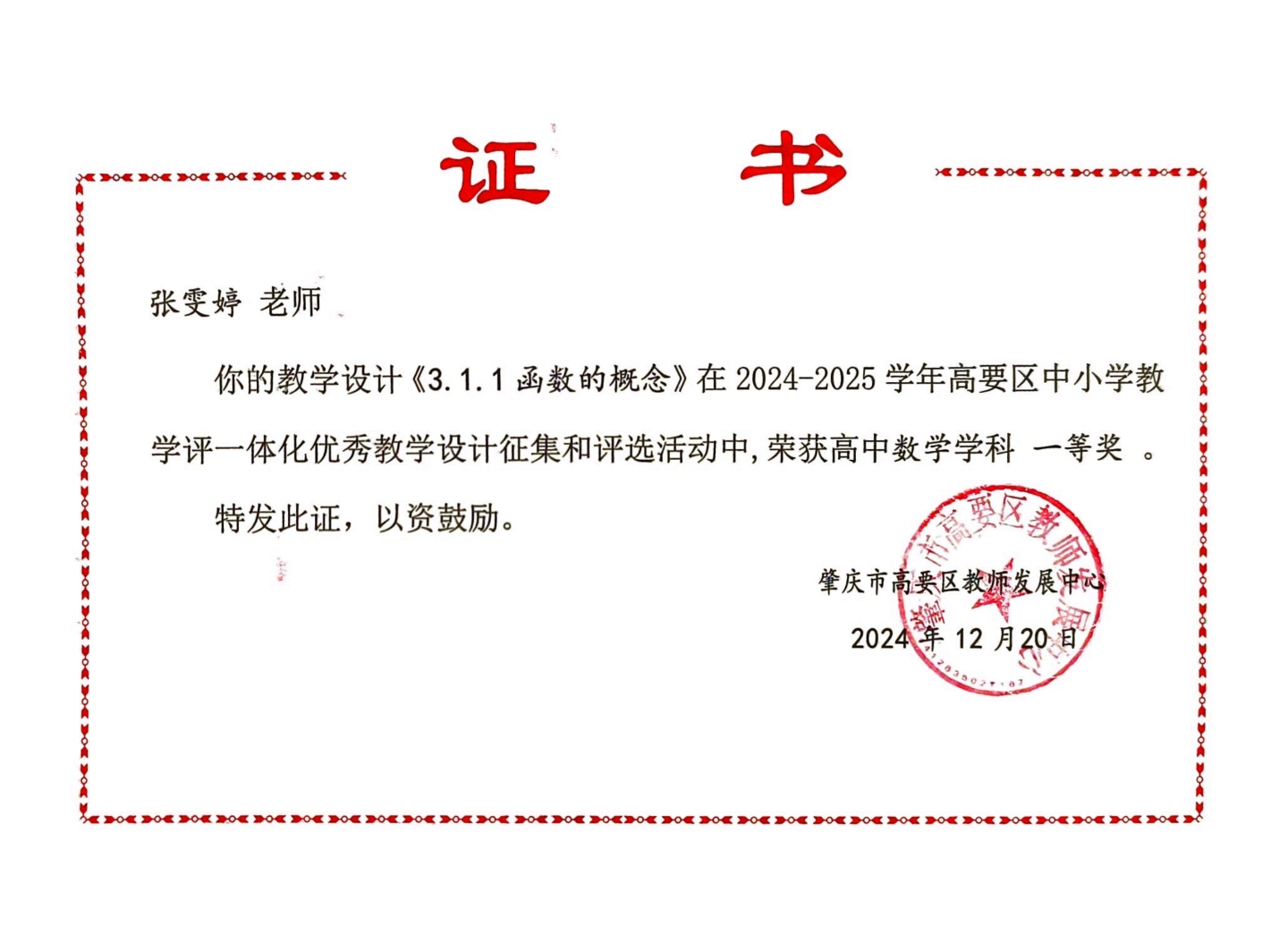 笃学精业 杏坛留芳——教师学科类获奖成果展 笃学精业 杏坛留芳——教师学科类获奖成果展