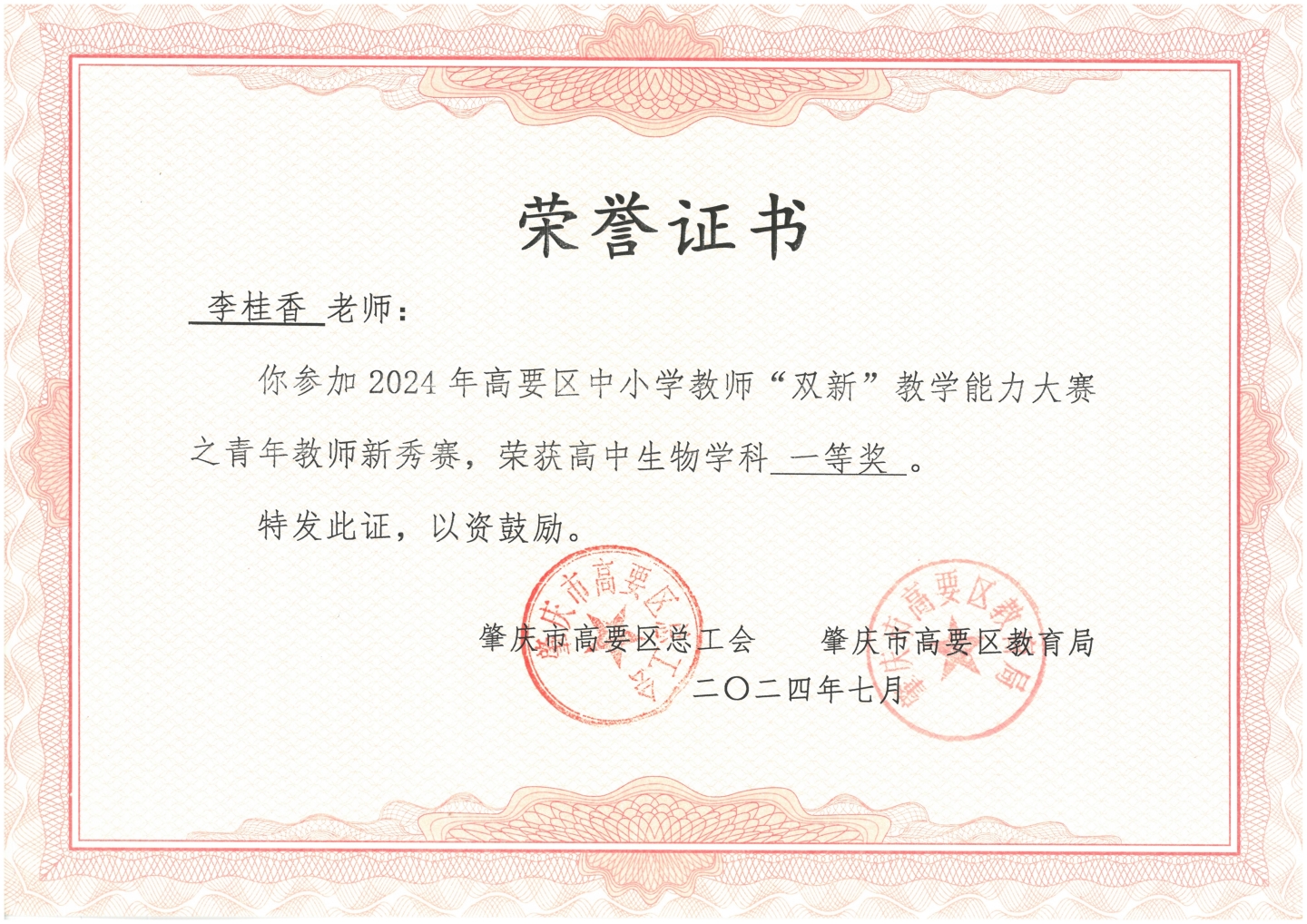 笃学精业 杏坛留芳——教师学科类获奖成果展 笃学精业 杏坛留芳——教师学科类获奖成果展