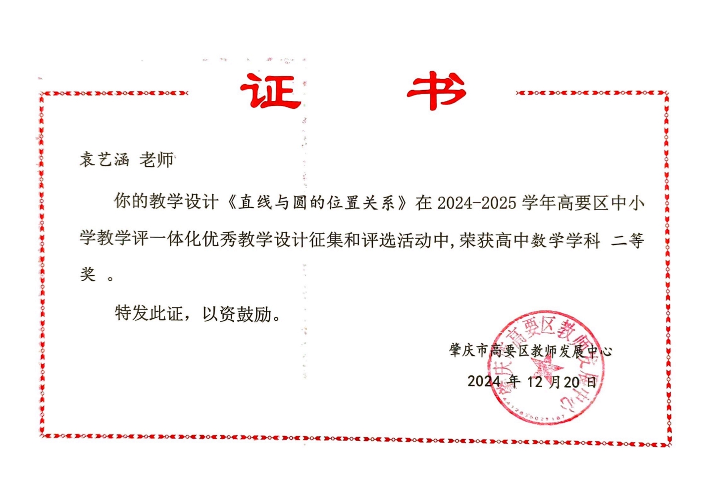 笃学精业 杏坛留芳——教师学科类获奖成果展 笃学精业 杏坛留芳——教师学科类获奖成果展