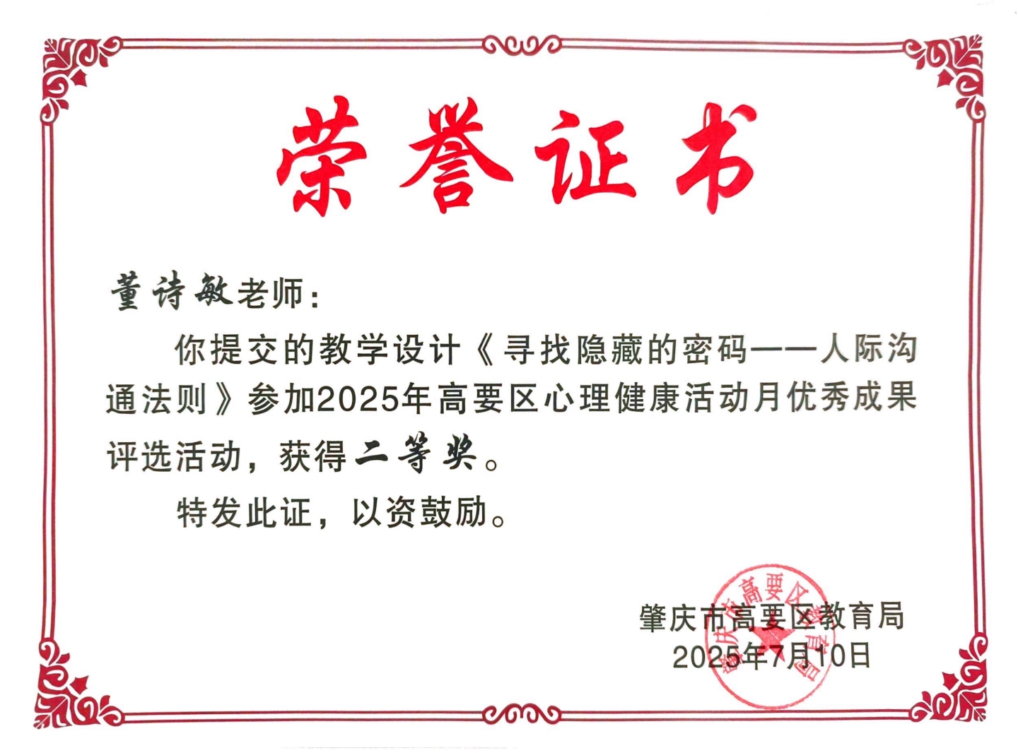 笃学精业 杏坛留芳——教师学科类获奖成果展 笃学精业 杏坛留芳——教师学科类获奖成果展