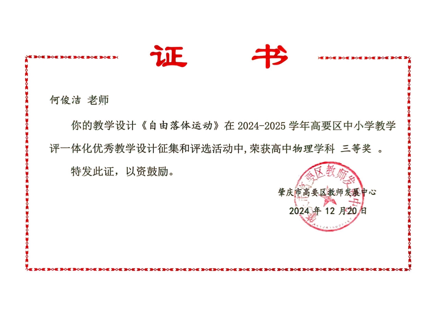 笃学精业 杏坛留芳——教师学科类获奖成果展 笃学精业 杏坛留芳——教师学科类获奖成果展