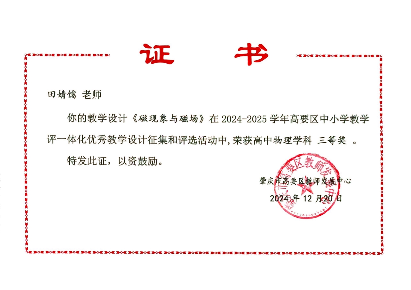 笃学精业 杏坛留芳——教师学科类获奖成果展 笃学精业 杏坛留芳——教师学科类获奖成果展