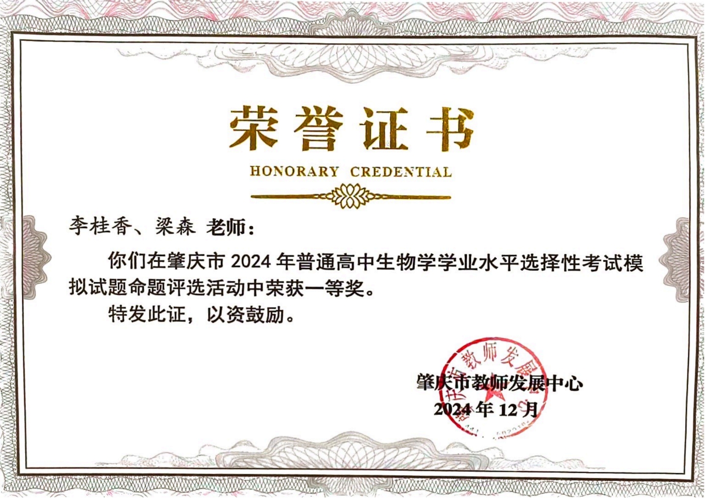 笃学精业 杏坛留芳——教师学科类获奖成果展 笃学精业 杏坛留芳——教师学科类获奖成果展