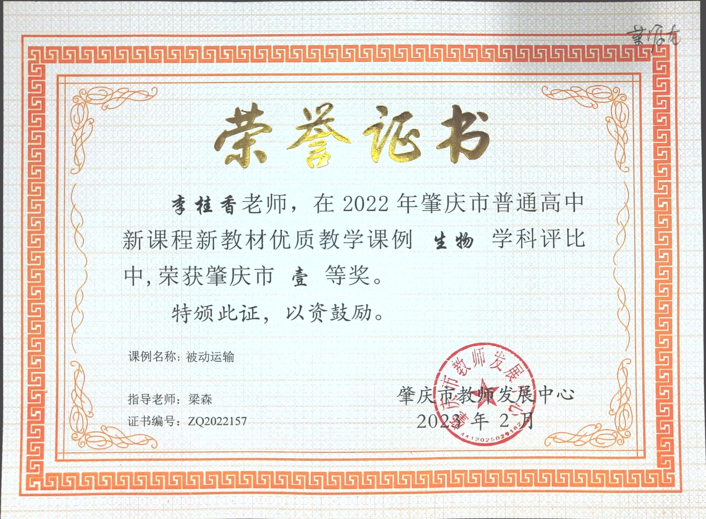 笃学精业 杏坛留芳——教师学科类获奖成果展 笃学精业 杏坛留芳——教师学科类获奖成果展