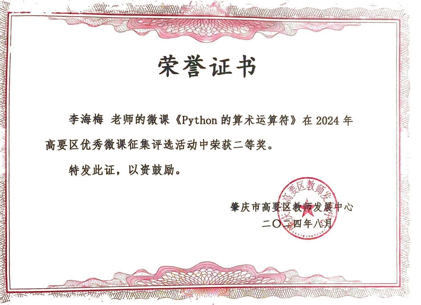 笃学精业 杏坛留芳——教师学科类获奖成果展 笃学精业 杏坛留芳——教师学科类获奖成果展