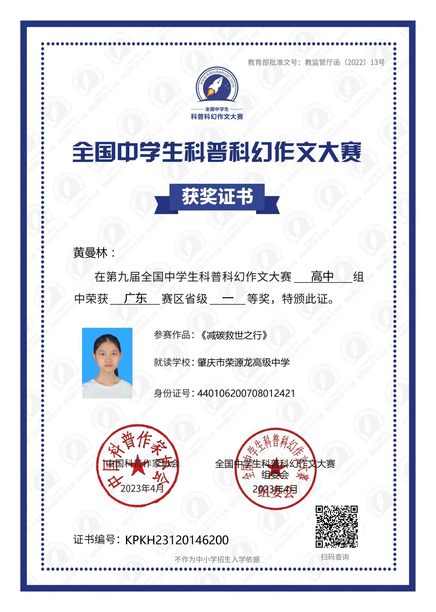 奇思妙想   科幻启航——学生科幻大赛获奖作品巡礼