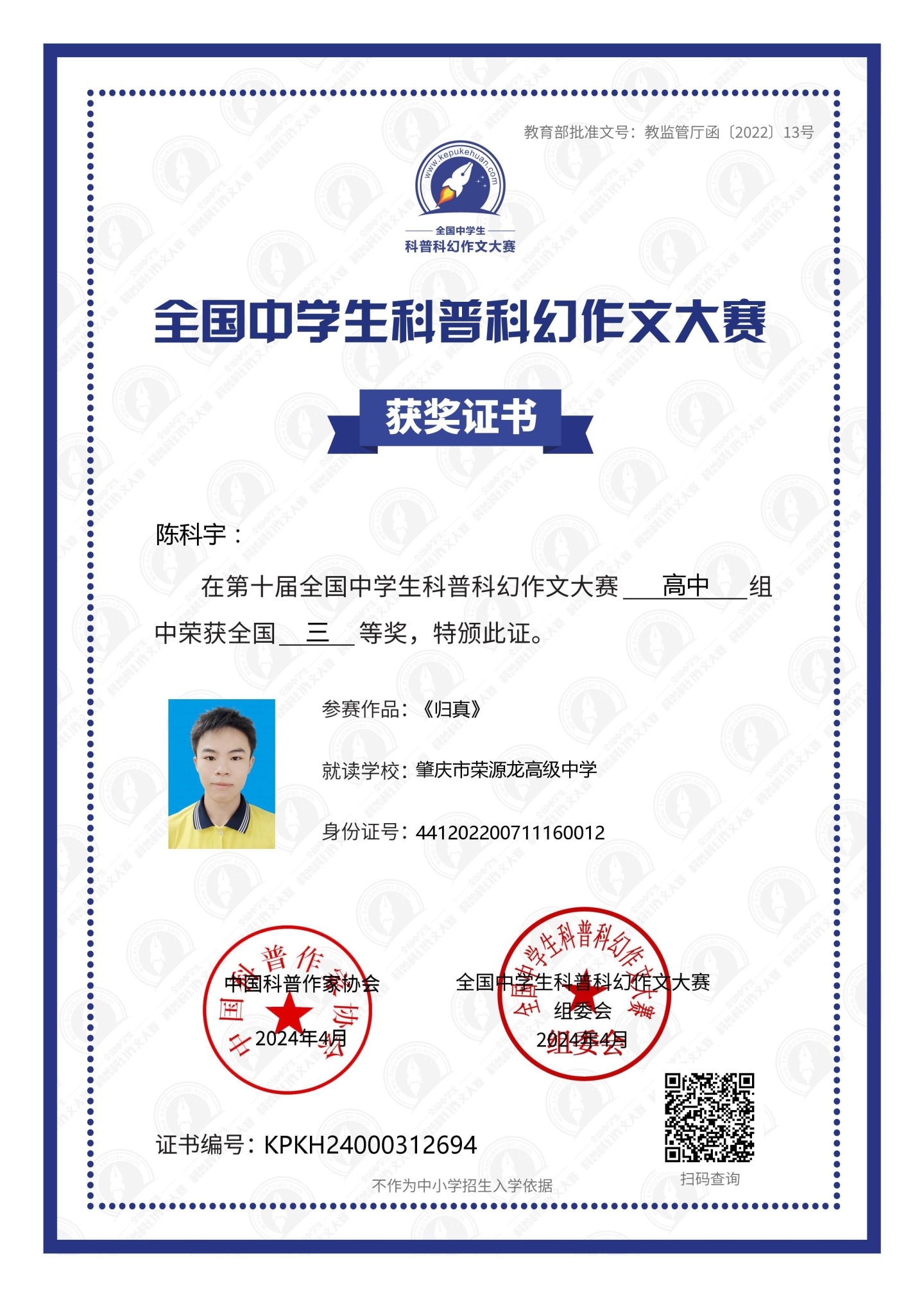 奇思妙想   科幻启航——学生科幻大赛获奖作品巡礼