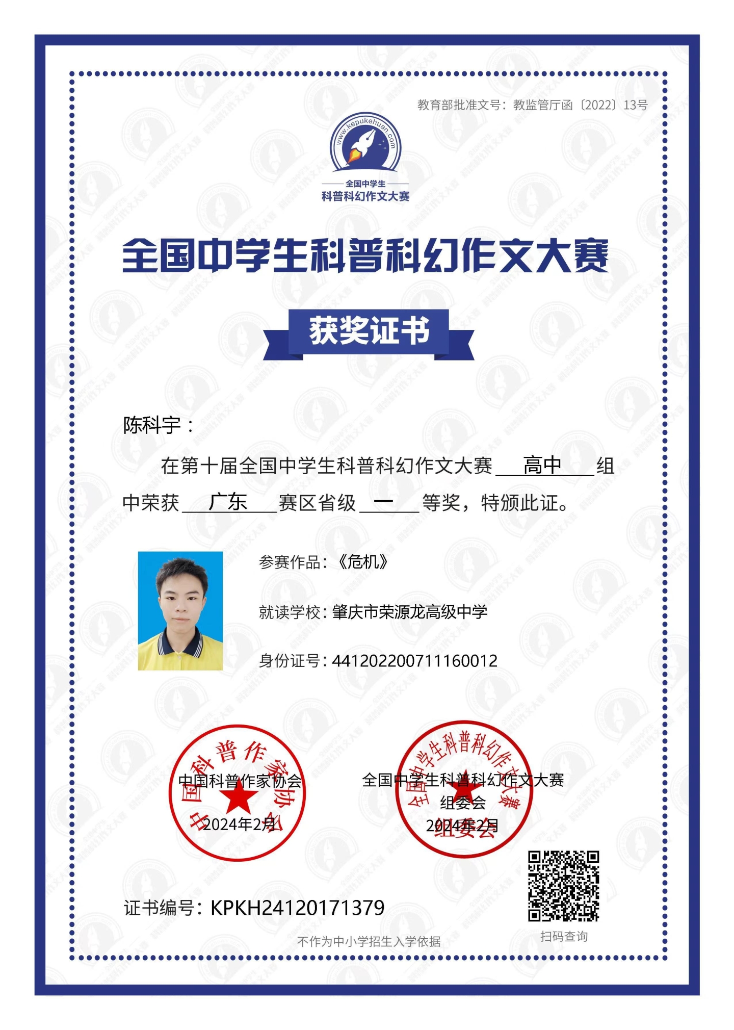 奇思妙想   科幻启航——学生科幻大赛获奖作品巡礼