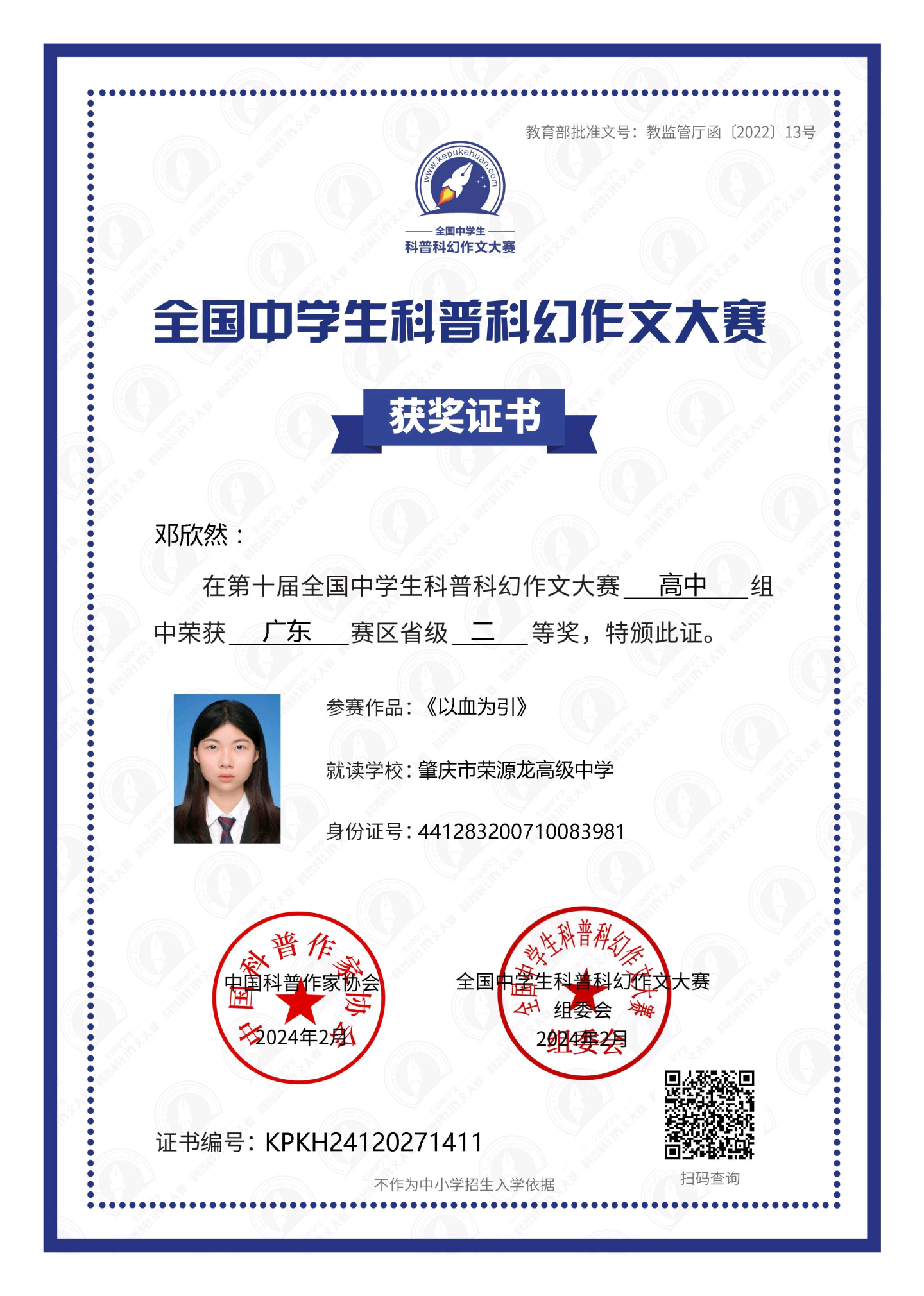 奇思妙想   科幻启航——学生科幻大赛获奖作品巡礼