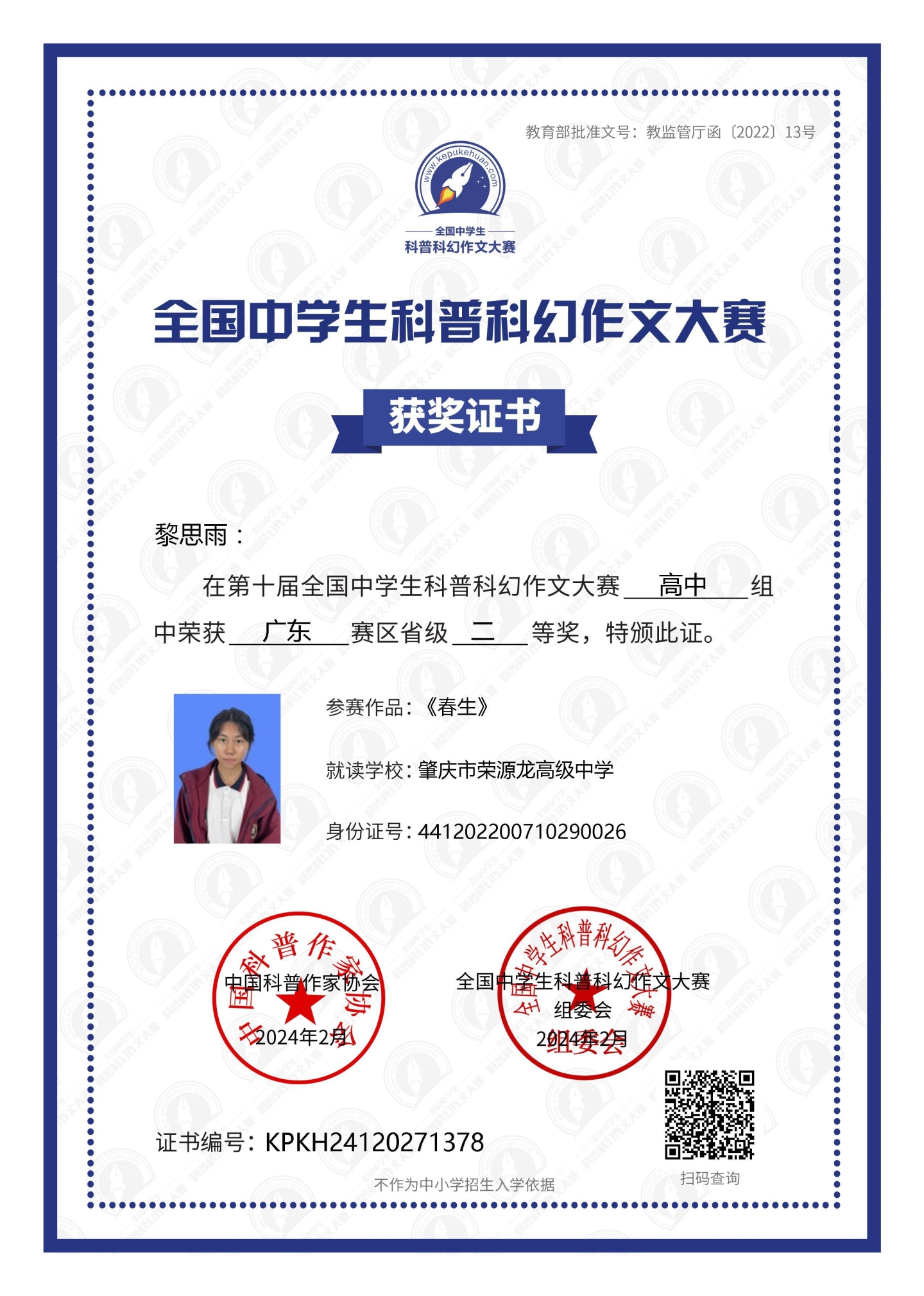 奇思妙想   科幻启航——学生科幻大赛获奖作品巡礼