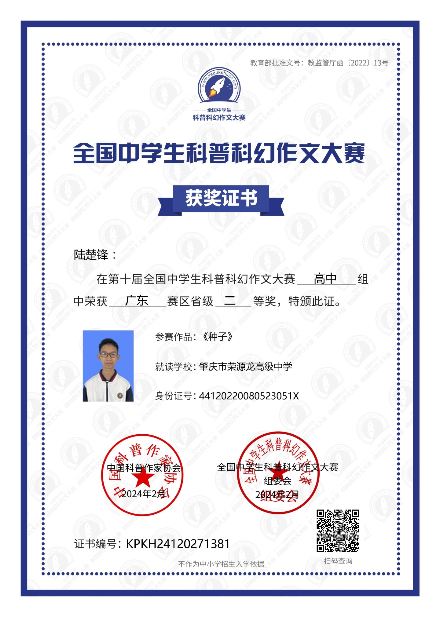 奇思妙想   科幻启航——学生科幻大赛获奖作品巡礼