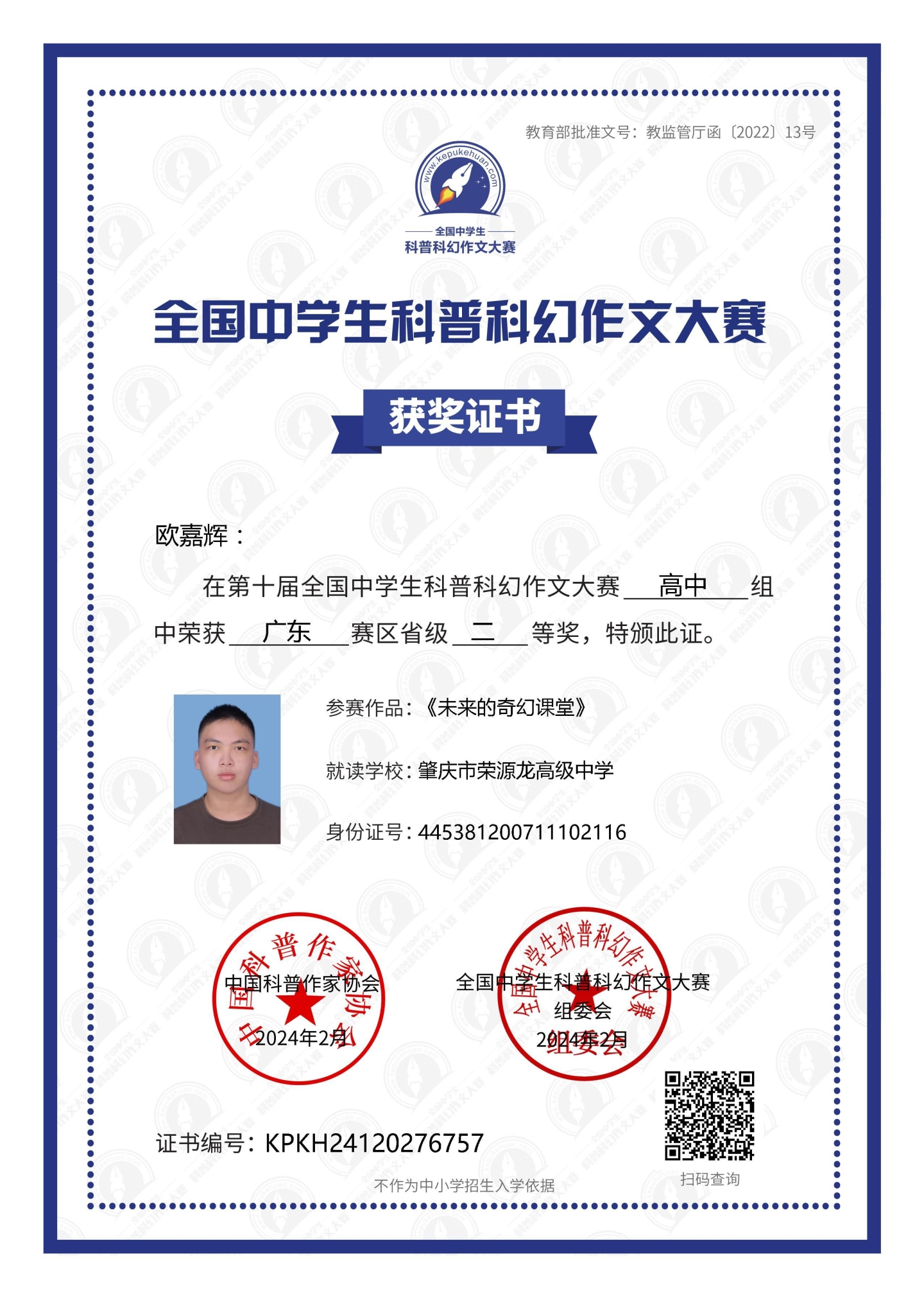 奇思妙想   科幻启航——学生科幻大赛获奖作品巡礼