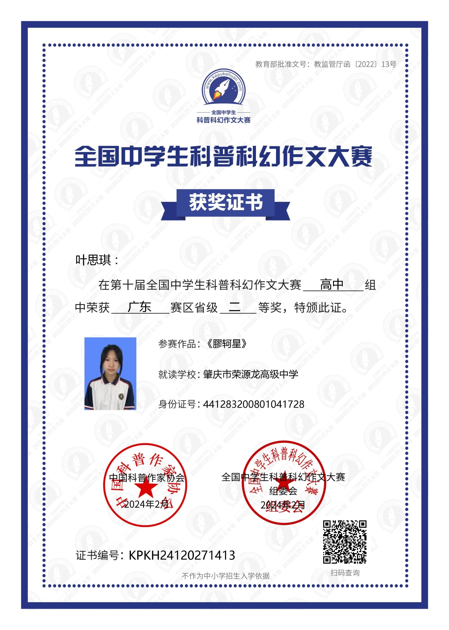 奇思妙想   科幻启航——学生科幻大赛获奖作品巡礼