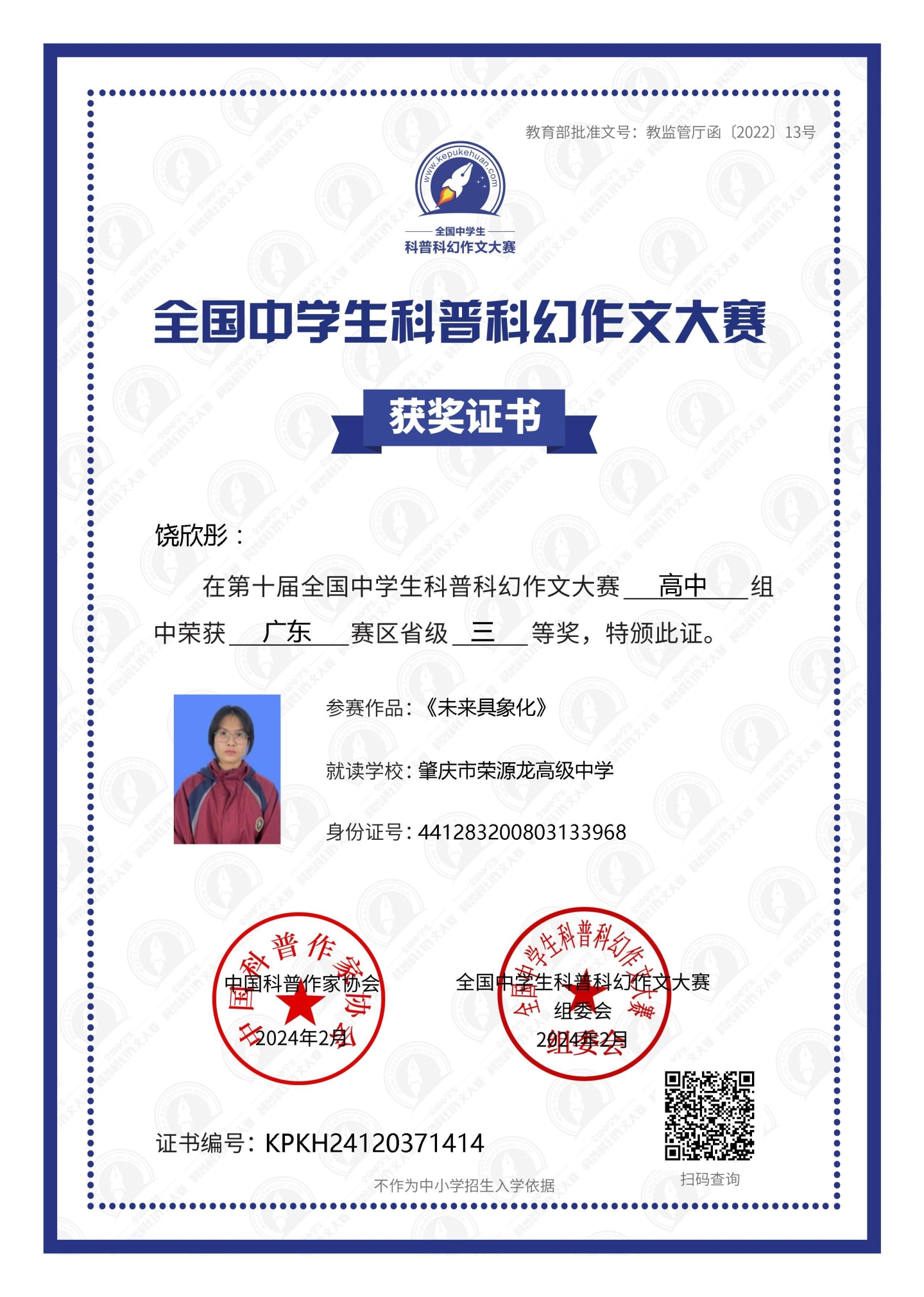 奇思妙想   科幻启航——学生科幻大赛获奖作品巡礼