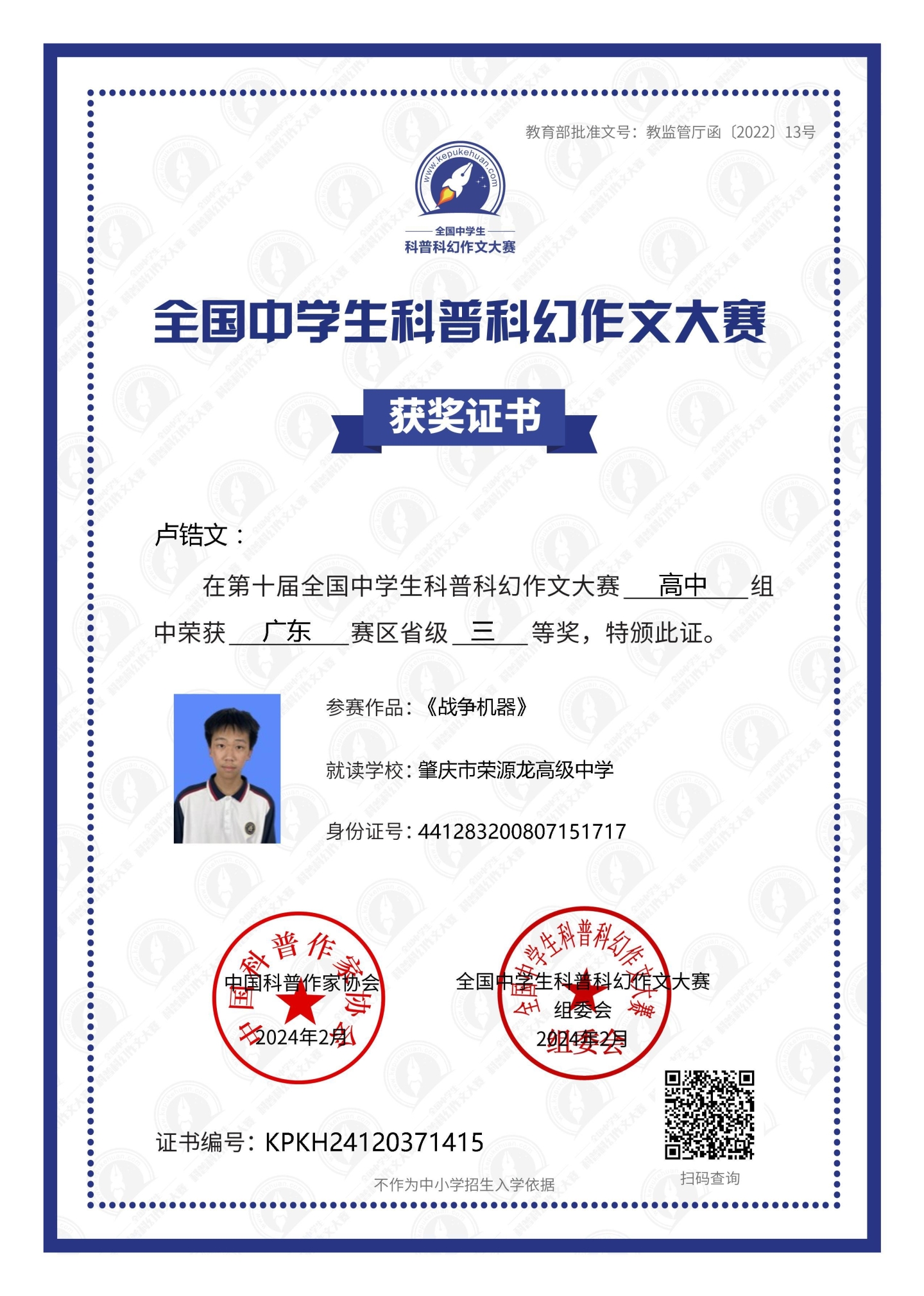 奇思妙想   科幻启航——学生科幻大赛获奖作品巡礼