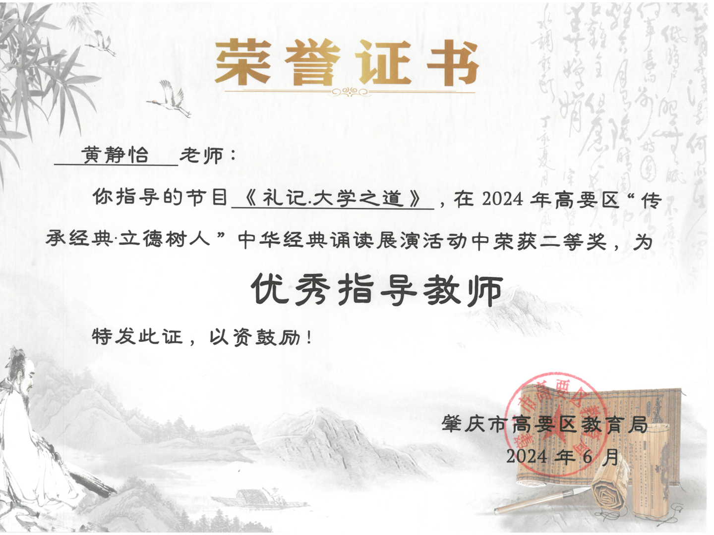 启智润心 琢玉成器——教师指导竞赛获奖风采录 启智润心 琢玉成器——教师指导竞赛获奖风采录