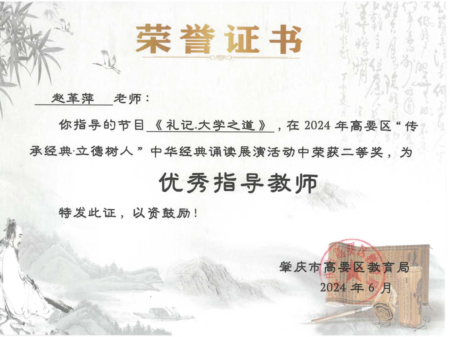 启智润心 琢玉成器——教师指导竞赛获奖风采录 启智润心 琢玉成器——教师指导竞赛获奖风采录