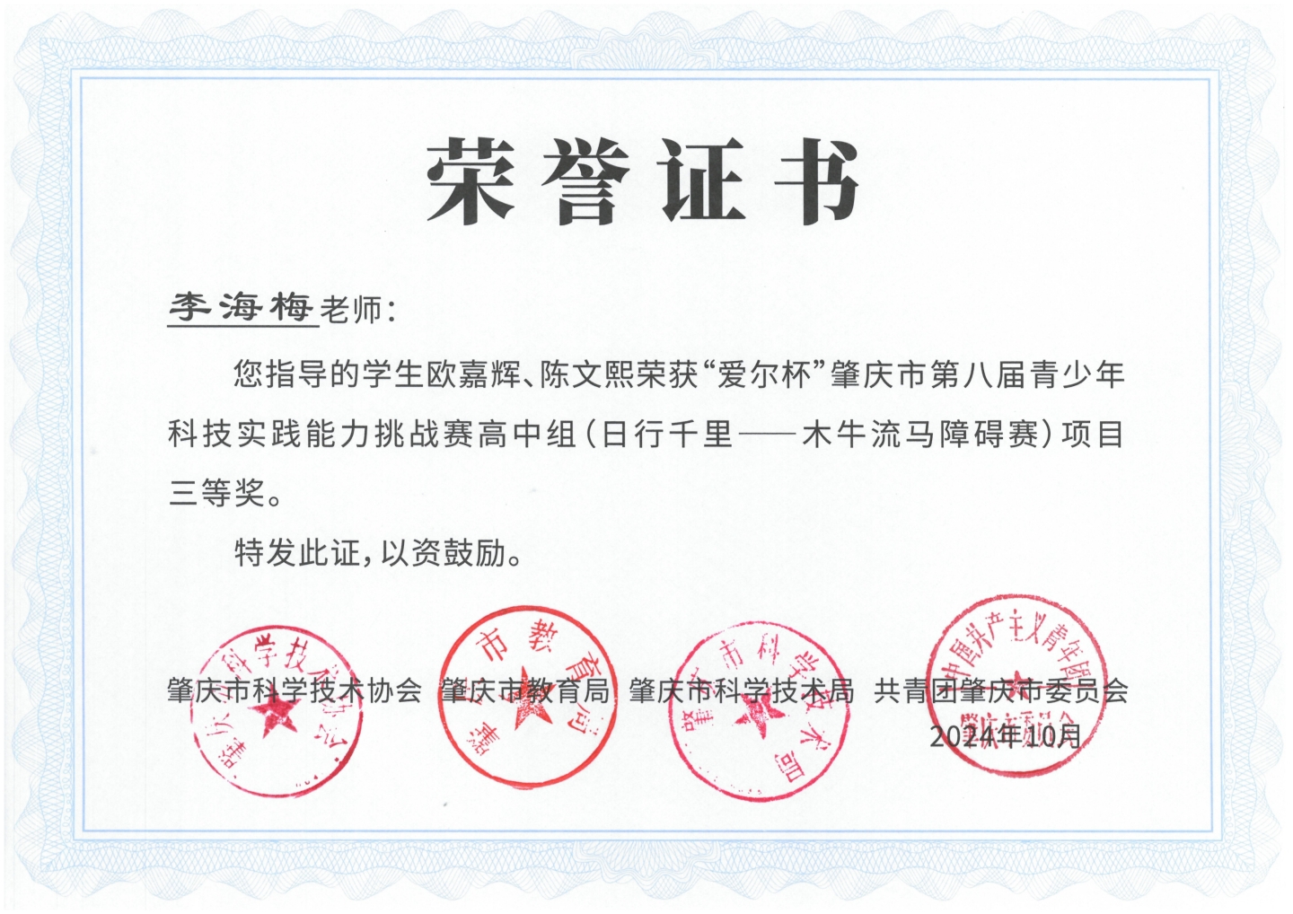 启智润心 琢玉成器——教师指导竞赛获奖风采录 启智润心 琢玉成器——教师指导竞赛获奖风采录