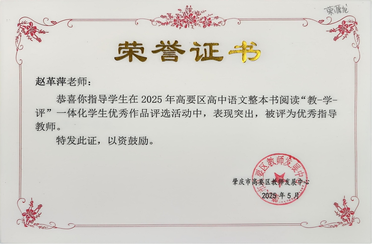 启智润心 琢玉成器——教师指导竞赛获奖风采录 启智润心 琢玉成器——教师指导竞赛获奖风采录