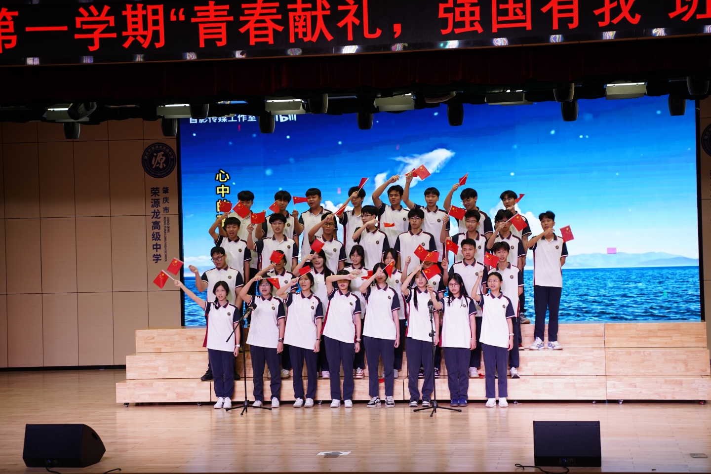 青春献礼,强国有我 | 肇庆市荣源龙高级中学班级红歌合唱比赛圆满落幕 青春献礼,强国有我 | 肇庆市荣源龙高级中学班级红歌合唱比赛圆满落幕