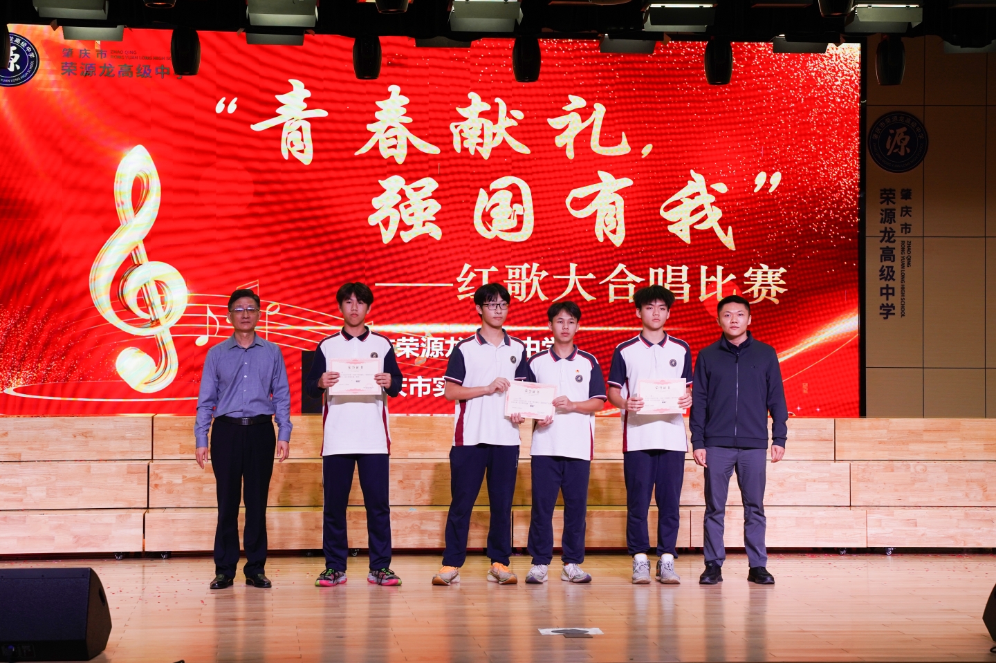 青春献礼,强国有我 | 肇庆市荣源龙高级中学班级红歌合唱比赛圆满落幕 青春献礼,强国有我 | 肇庆市荣源龙高级中学班级红歌合唱比赛圆满落幕