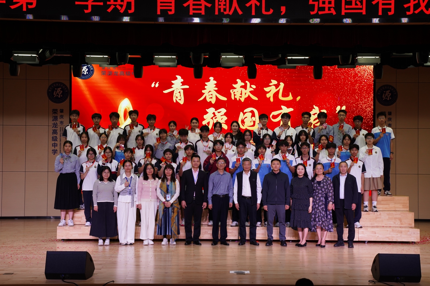 青春献礼,强国有我 | 肇庆市荣源龙高级中学班级红歌合唱比赛圆满落幕 青春献礼,强国有我 | 肇庆市荣源龙高级中学班级红歌合唱比赛圆满落幕
