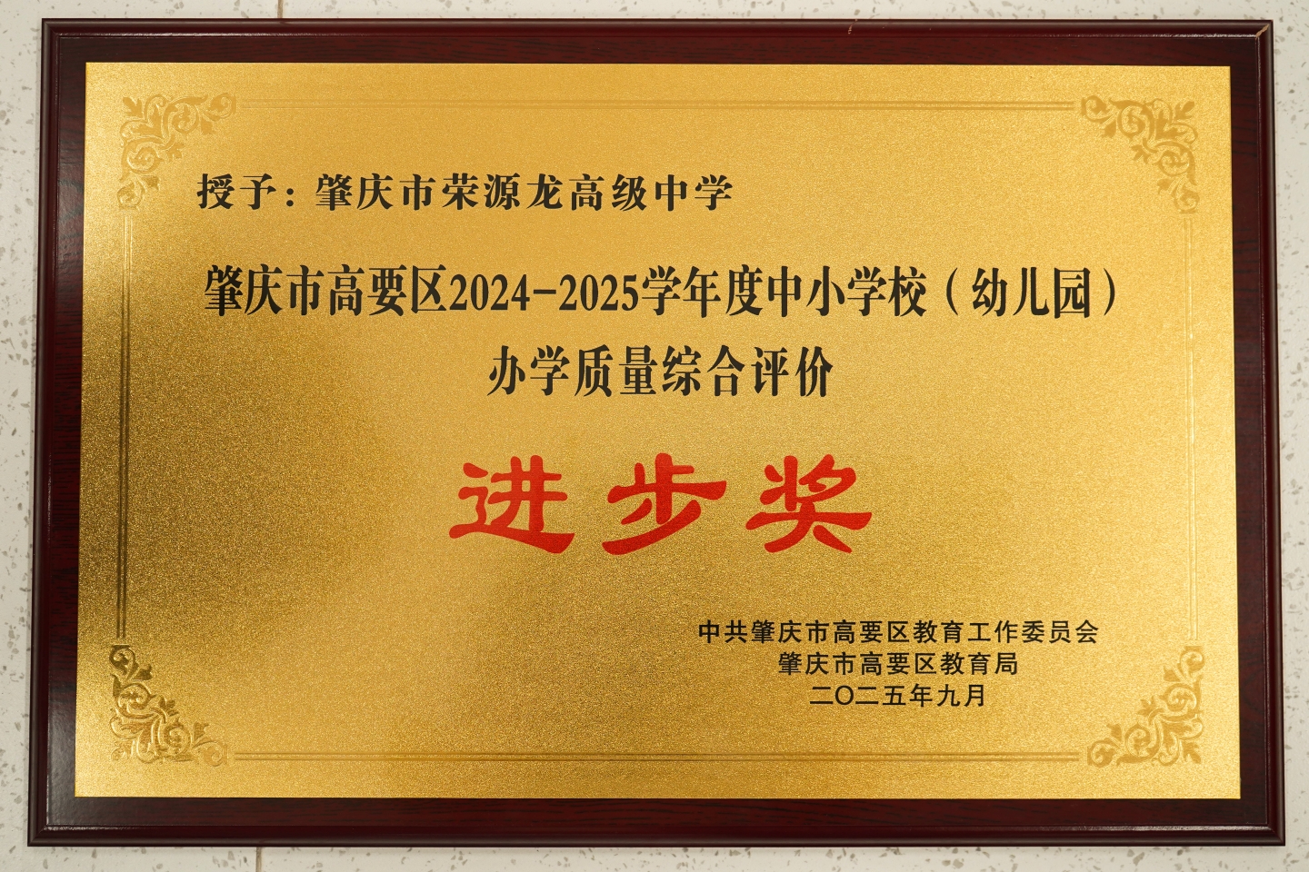 誉满校园，实力铸辉煌——聚焦办学品质，厚植发展根基