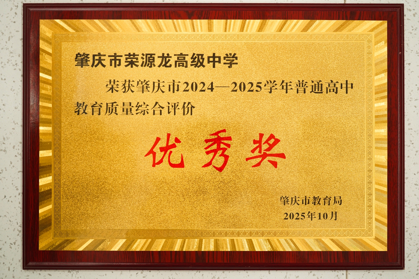 誉满校园，实力铸辉煌——聚焦办学品质，厚植发展根基