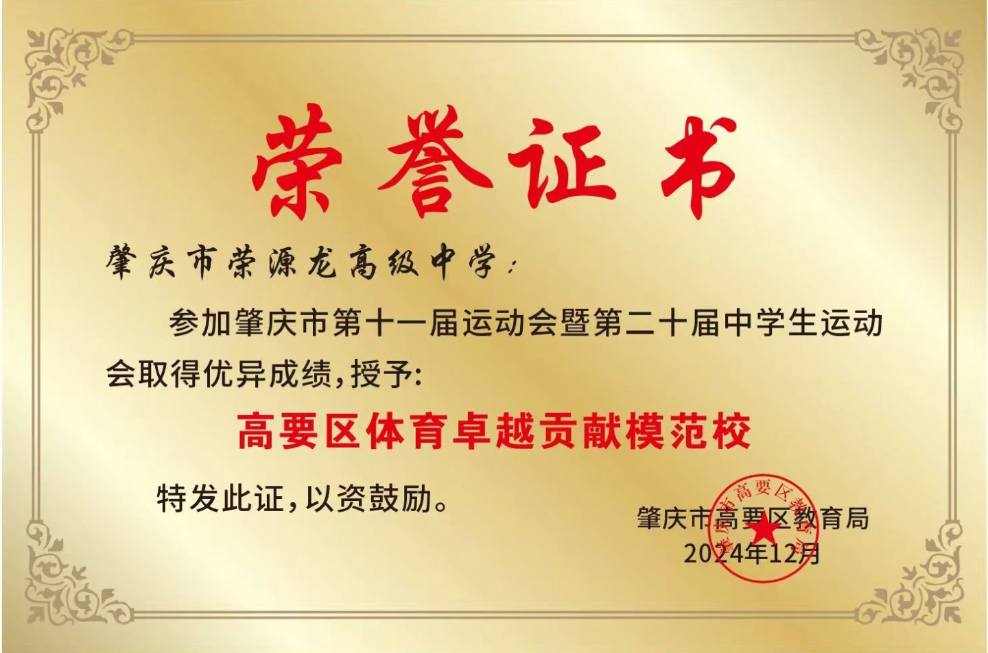 誉满校园，实力铸辉煌——聚焦办学品质，厚植发展根基