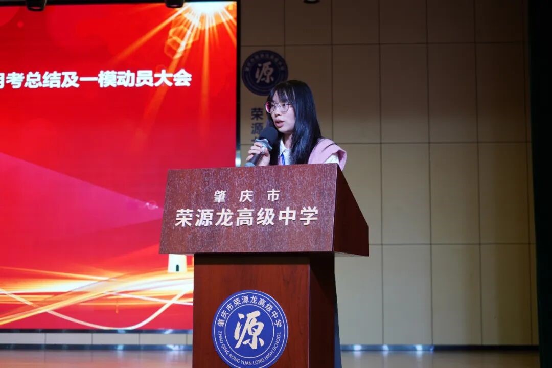 凝心聚力，砥砺前行｜肇庆市荣源龙高级中学2026届高三10月月考总结暨一模动员大会顺利召开