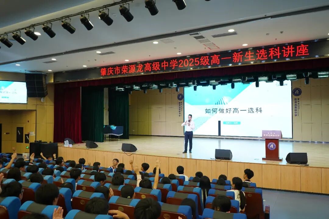 高一选科专题讲座  解锁升学最优解