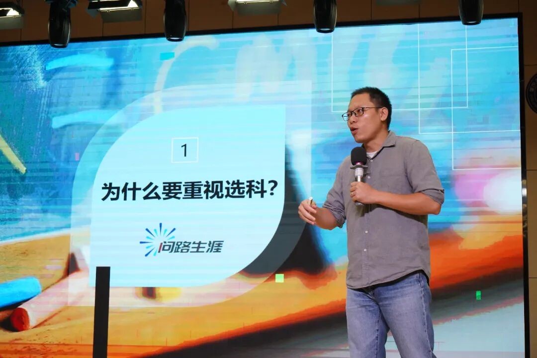 高一选科专题讲座  解锁升学最优解