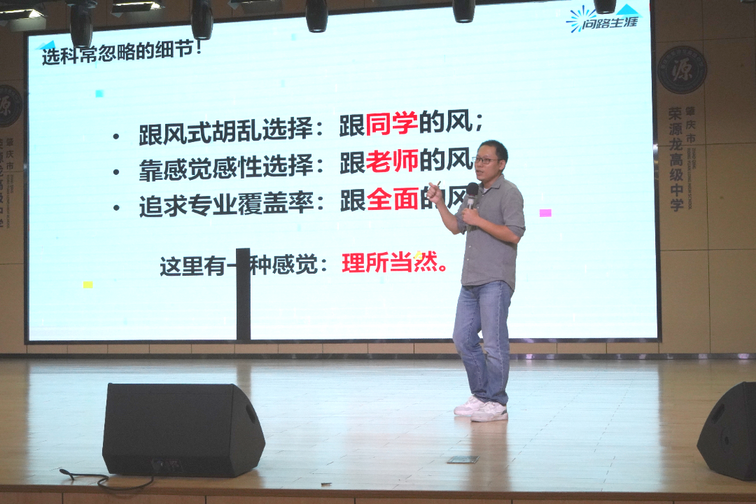 高一选科专题讲座  解锁升学最优解