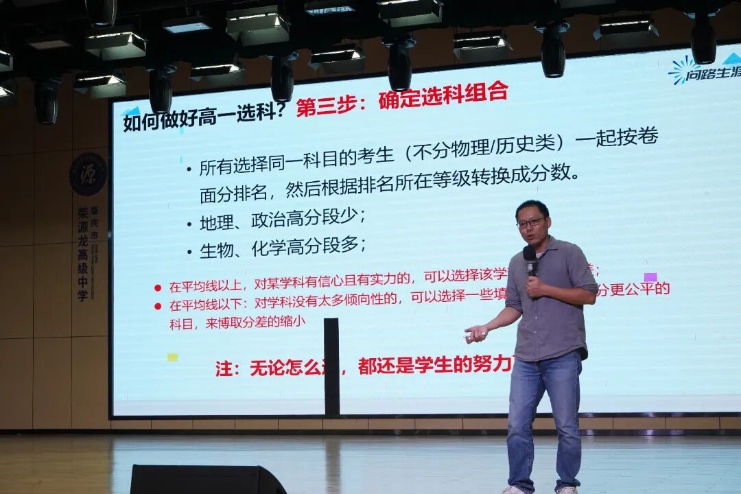 高一选科专题讲座  解锁升学最优解